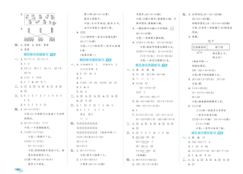 25春53全优卷人教数学2下_二年级上下册资料_53黄冈多个品牌系列资料_数学