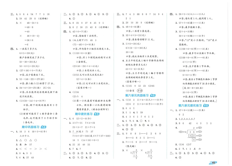 25春53全优卷人教数学2下_二年级上下册资料_53黄冈多个品牌系列资料_数学