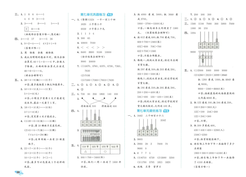 25春53全优卷人教数学2下_二年级上下册资料_53黄冈多个品牌系列资料_数学