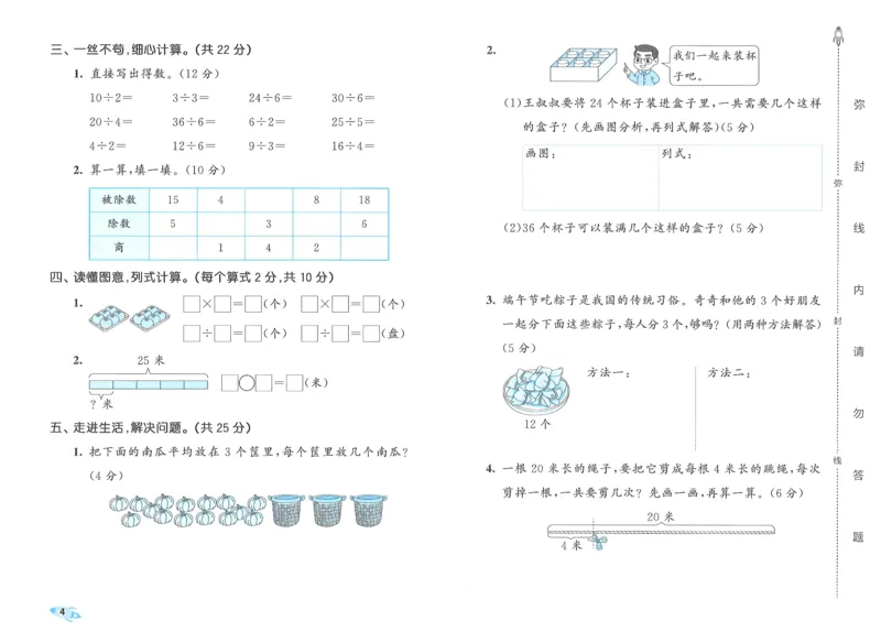 25春53全优卷人教数学2下_二年级上下册资料_53黄冈多个品牌系列资料_数学