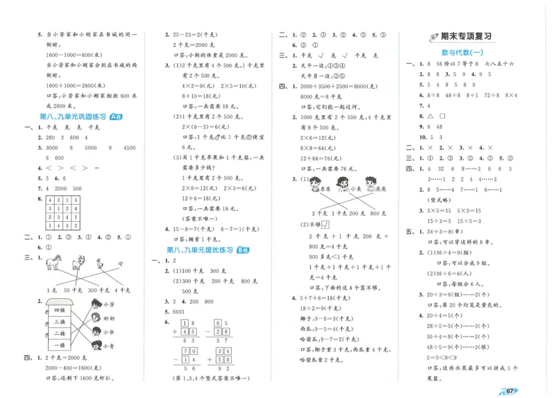 25春53全优卷人教数学2下_二年级上下册资料_53黄冈多个品牌系列资料_数学