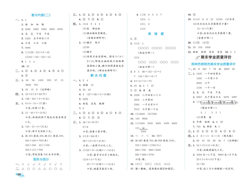 25春53全优卷人教数学2下_二年级上下册资料_53黄冈多个品牌系列资料_数学