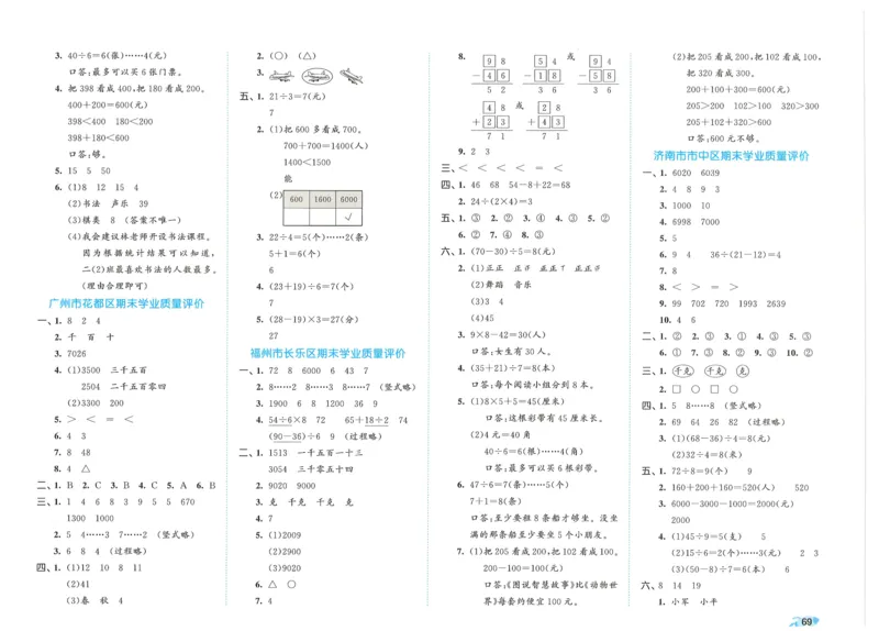 25春53全优卷人教数学2下_二年级上下册资料_53黄冈多个品牌系列资料_数学