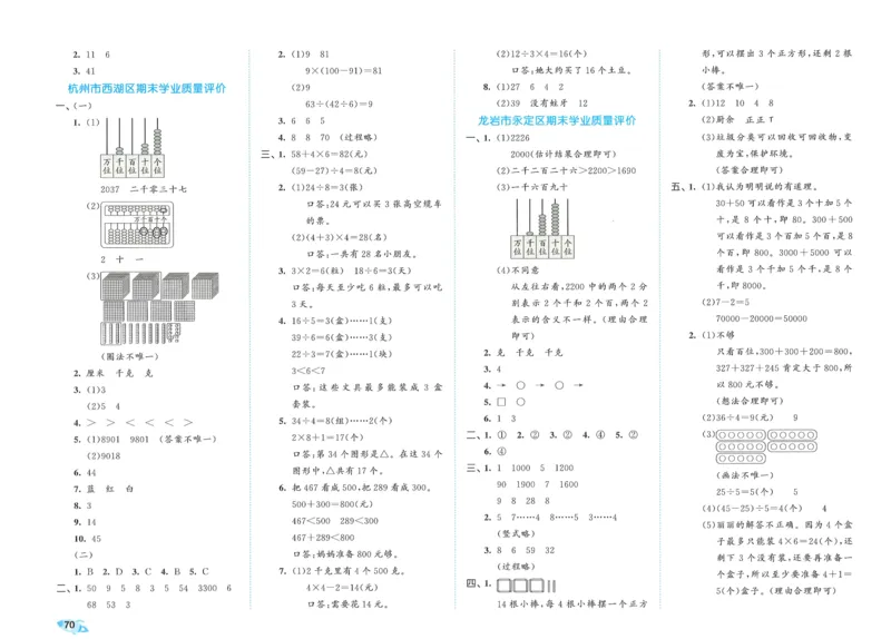 25春53全优卷人教数学2下_二年级上下册资料_53黄冈多个品牌系列资料_数学
