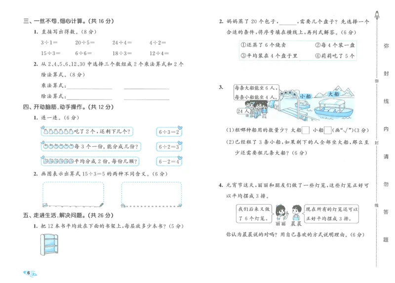 25春53全优卷人教数学2下_二年级上下册资料_53黄冈多个品牌系列资料_数学