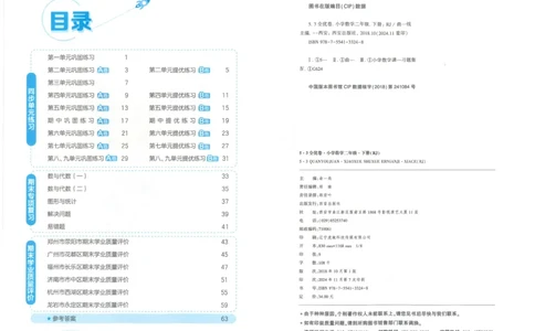 25春53全优卷人教数学2下_二年级上下册资料_53黄冈多个品牌系列资料_数学
