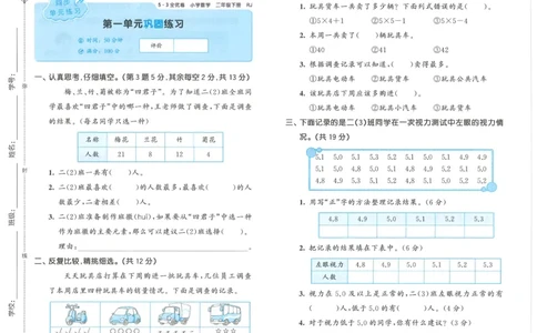 25春53全优卷人教数学2下_二年级上下册资料_53黄冈多个品牌系列资料_数学