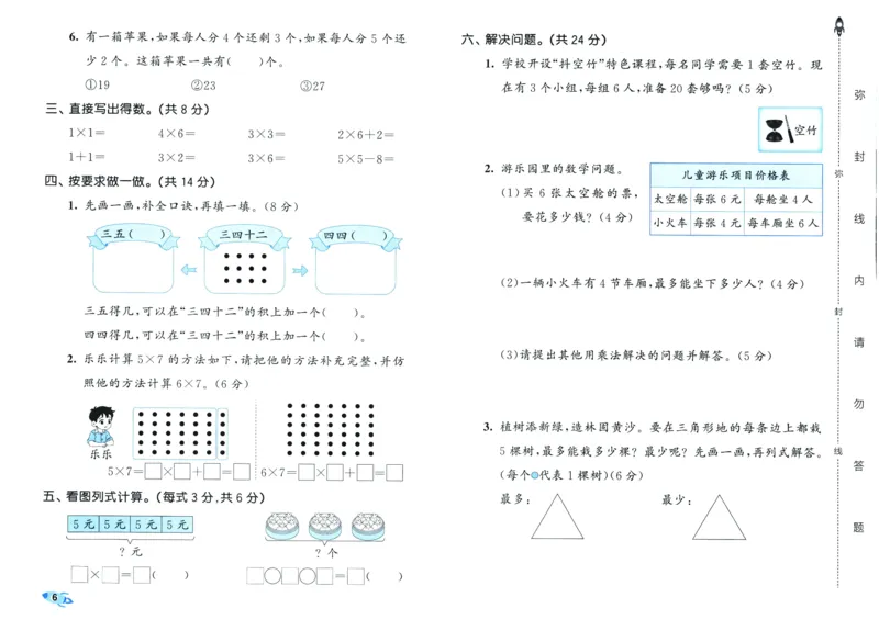 25秋53全优卷2人数（上）_2025秋《53全优卷》人教数学1-6