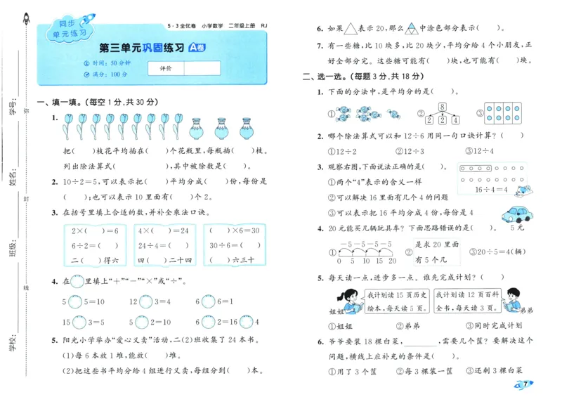 25秋53全优卷2人数（上）_2025秋《53全优卷》人教数学1-6