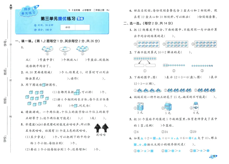25秋53全优卷2人数（上）_2025秋《53全优卷》人教数学1-6