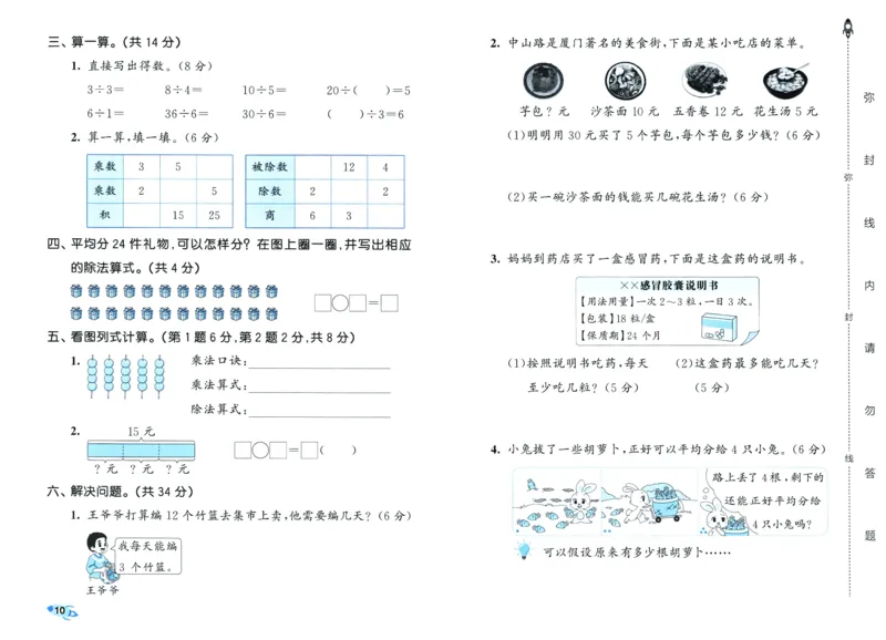 25秋53全优卷2人数（上）_2025秋《53全优卷》人教数学1-6