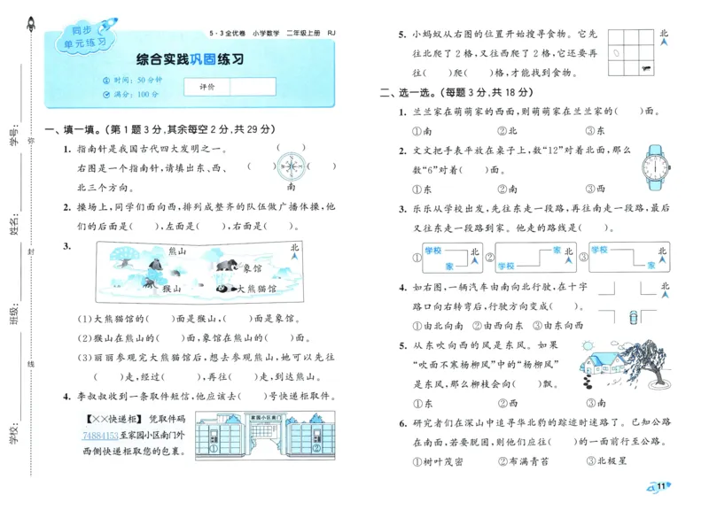 25秋53全优卷2人数（上）_2025秋《53全优卷》人教数学1-6