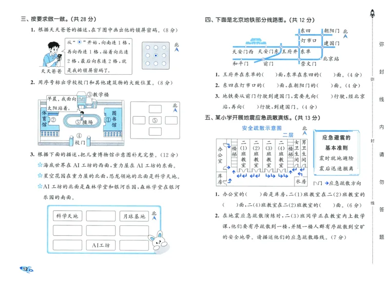 25秋53全优卷2人数（上）_2025秋《53全优卷》人教数学1-6