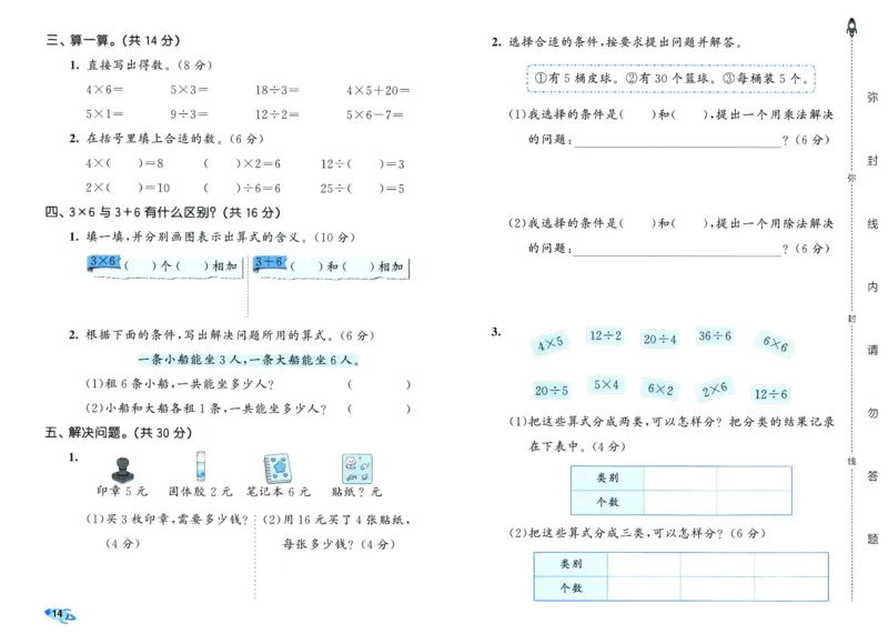 25秋53全优卷2人数（上）_2025秋《53全优卷》人教数学1-6