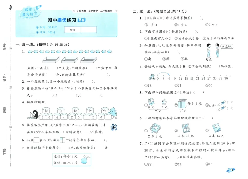 25秋53全优卷2人数（上）_2025秋《53全优卷》人教数学1-6