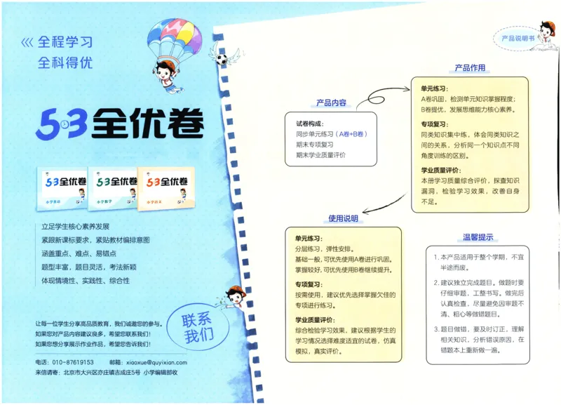 25秋53全优卷2人数（上）_2025秋《53全优卷》人教数学1-6