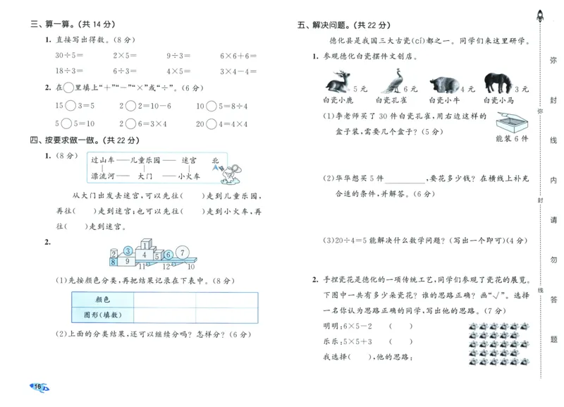 25秋53全优卷2人数（上）_2025秋《53全优卷》人教数学1-6