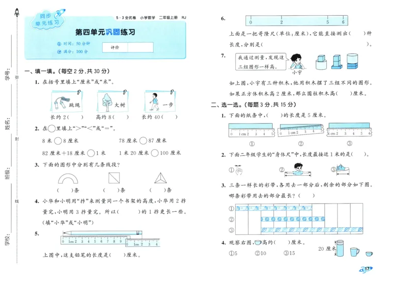 25秋53全优卷2人数（上）_2025秋《53全优卷》人教数学1-6
