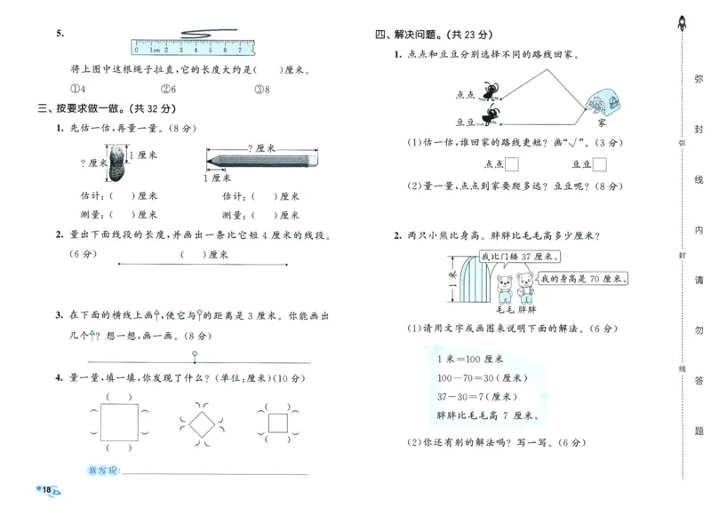 25秋53全优卷2人数（上）_2025秋《53全优卷》人教数学1-6