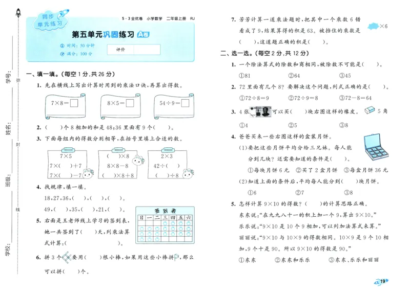 25秋53全优卷2人数（上）_2025秋《53全优卷》人教数学1-6