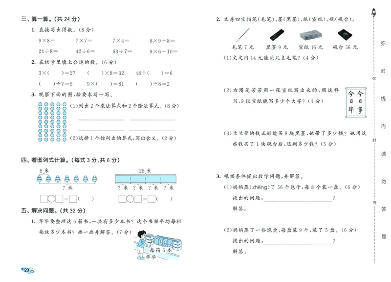 25秋53全优卷2人数（上）_2025秋《53全优卷》人教数学1-6