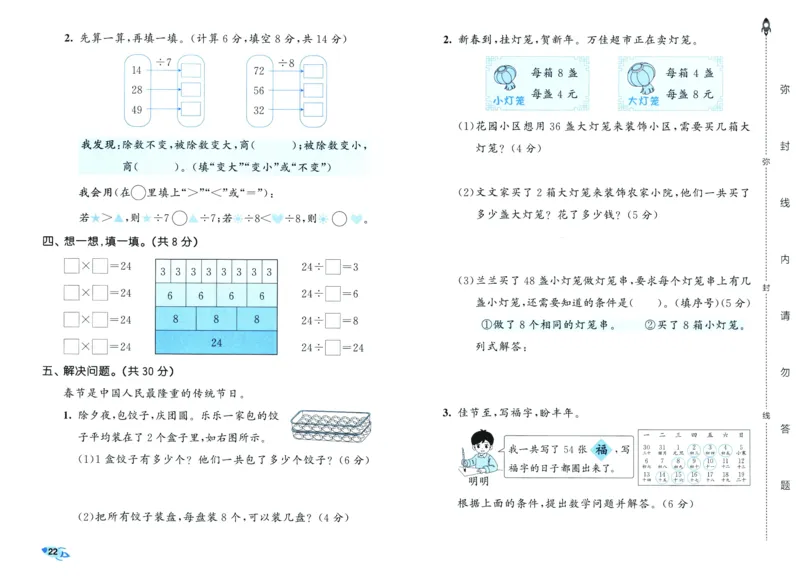 25秋53全优卷2人数（上）_2025秋《53全优卷》人教数学1-6