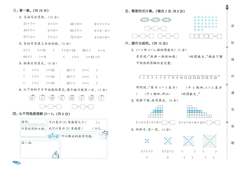 25秋53全优卷2人数（上）_2025秋《53全优卷》人教数学1-6