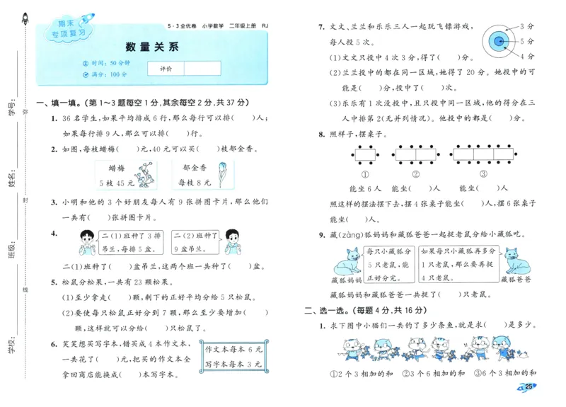 25秋53全优卷2人数（上）_2025秋《53全优卷》人教数学1-6