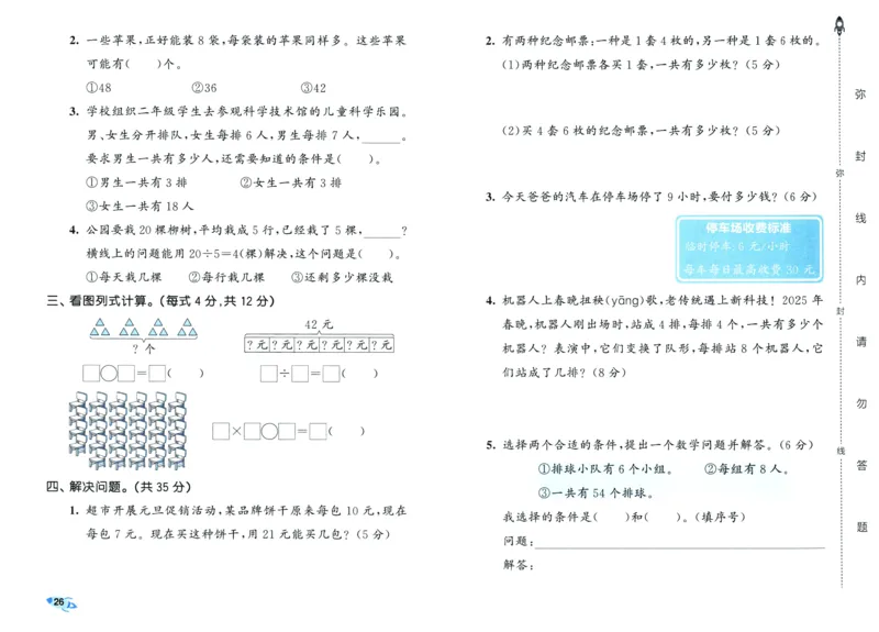 25秋53全优卷2人数（上）_2025秋《53全优卷》人教数学1-6