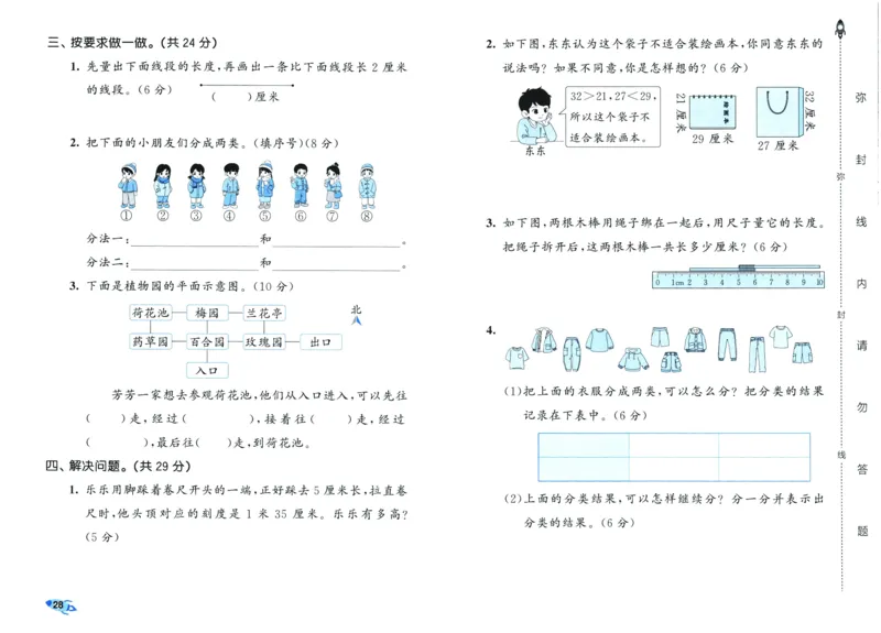 25秋53全优卷2人数（上）_2025秋《53全优卷》人教数学1-6