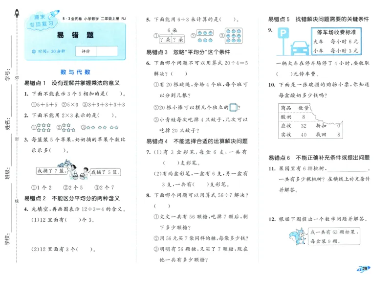 25秋53全优卷2人数（上）_2025秋《53全优卷》人教数学1-6
