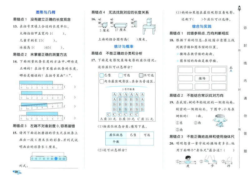 25秋53全优卷2人数（上）_2025秋《53全优卷》人教数学1-6