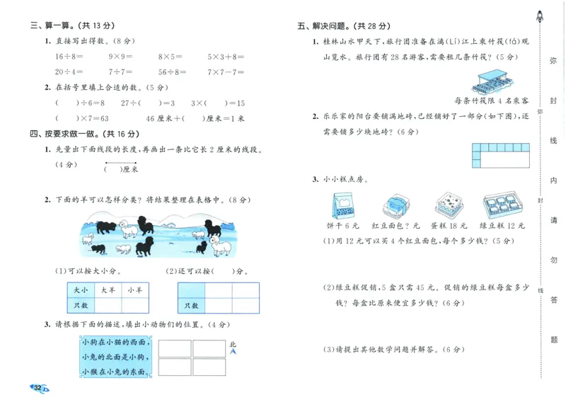 25秋53全优卷2人数（上）_2025秋《53全优卷》人教数学1-6