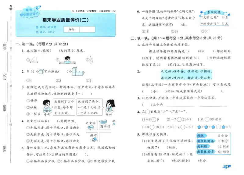 25秋53全优卷2人数（上）_2025秋《53全优卷》人教数学1-6