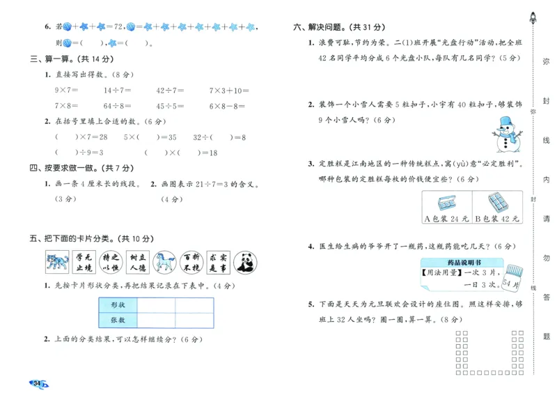 25秋53全优卷2人数（上）_2025秋《53全优卷》人教数学1-6