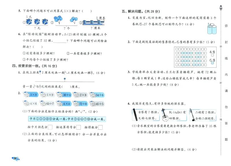 25秋53全优卷2人数（上）_2025秋《53全优卷》人教数学1-6