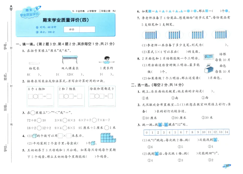 25秋53全优卷2人数（上）_2025秋《53全优卷》人教数学1-6