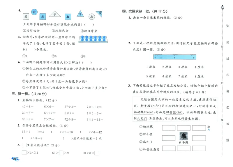 25秋53全优卷2人数（上）_2025秋《53全优卷》人教数学1-6