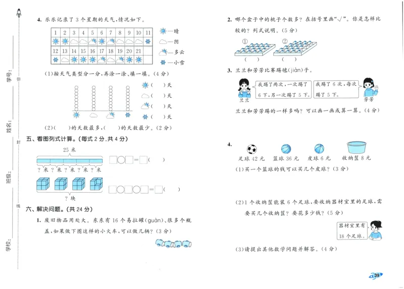 25秋53全优卷2人数（上）_2025秋《53全优卷》人教数学1-6