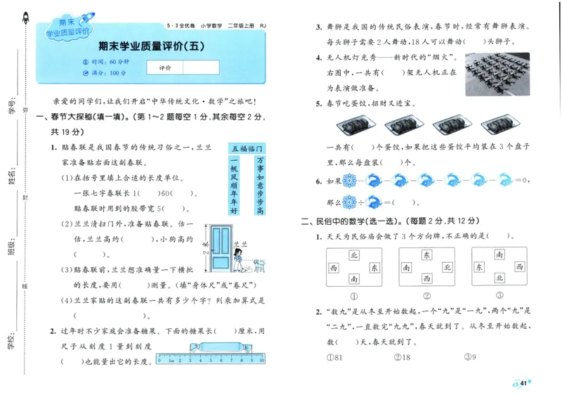 25秋53全优卷2人数（上）_2025秋《53全优卷》人教数学1-6