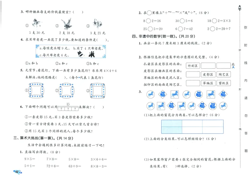 25秋53全优卷2人数（上）_2025秋《53全优卷》人教数学1-6