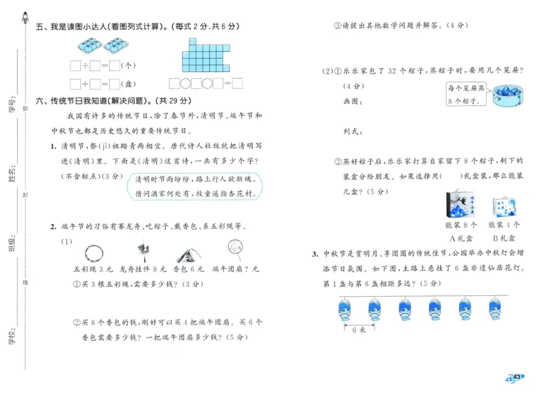 25秋53全优卷2人数（上）_2025秋《53全优卷》人教数学1-6