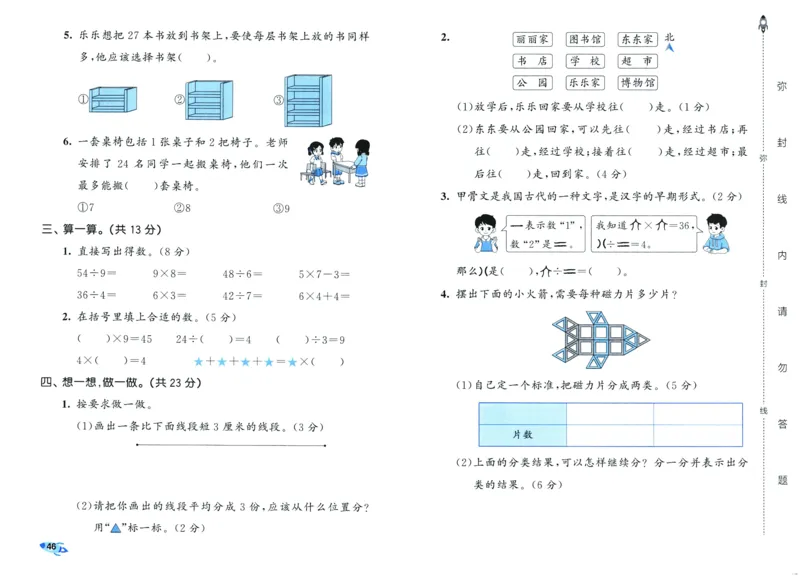 25秋53全优卷2人数（上）_2025秋《53全优卷》人教数学1-6