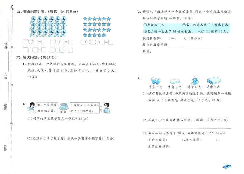 25秋53全优卷2人数（上）_2025秋《53全优卷》人教数学1-6