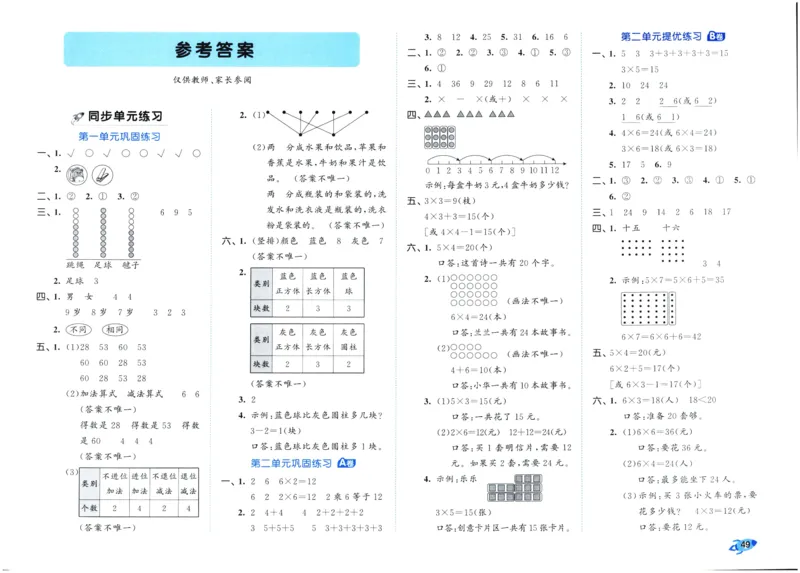 25秋53全优卷2人数（上）_2025秋《53全优卷》人教数学1-6