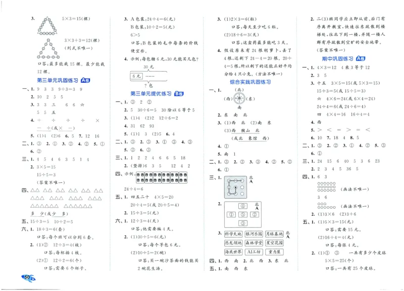 25秋53全优卷2人数（上）_2025秋《53全优卷》人教数学1-6