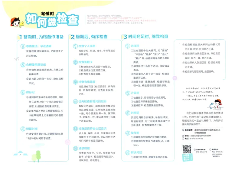25秋53全优卷2人数（上）_2025秋《53全优卷》人教数学1-6