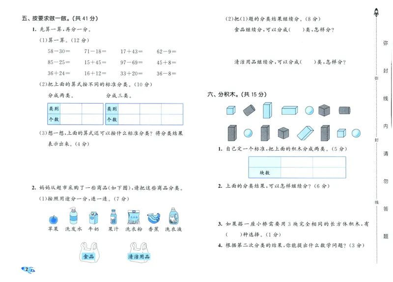 25秋53全优卷2人数（上）_2025秋《53全优卷》人教数学1-6