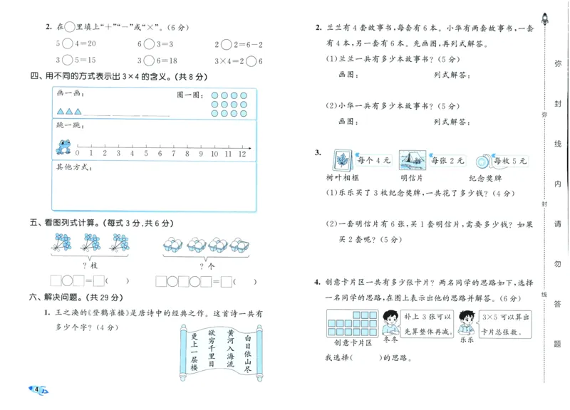 25秋53全优卷2人数（上）_2025秋《53全优卷》人教数学1-6