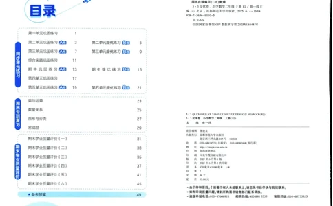 25秋53全优卷2人数（上）_2025秋《53全优卷》人教数学1-6